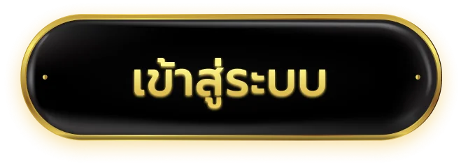 LAVAVIPS เข้าสู่ระบบ หน้าล็อกอิน
